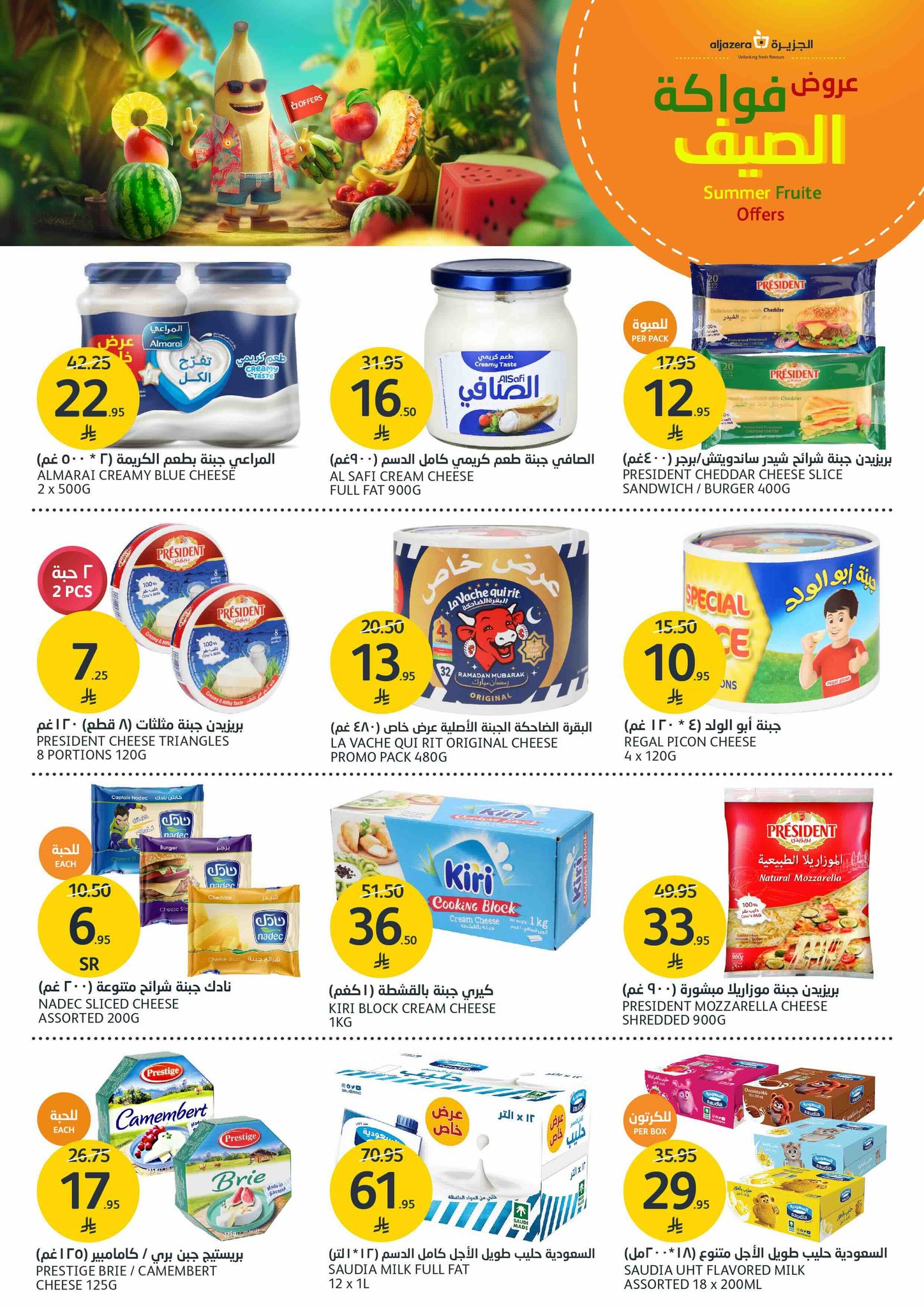 aljazera-markets offers from 25jun to 1jun 2025 عروض أسواق الجزيرة من 25 يونيو حتى 1 يونيو 2025 صفحة رقم 8
